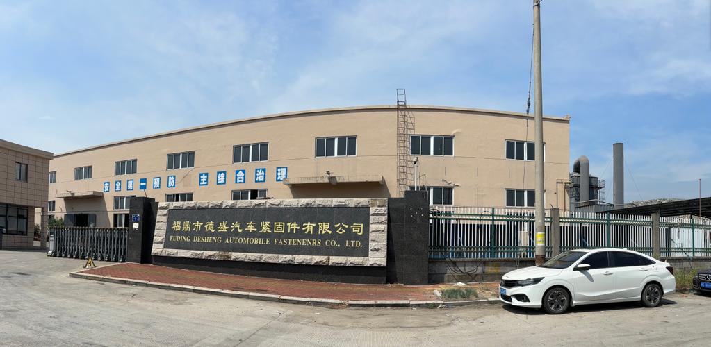 8工厂真实性保障 福鼎市德盛汽车紧固件，一年主营螺钉螺母密封紧固件